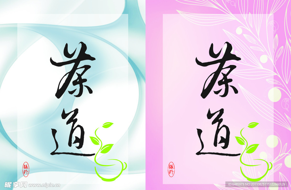 茶道