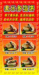 馅饼宣传单