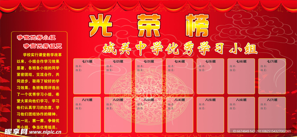 光荣榜上