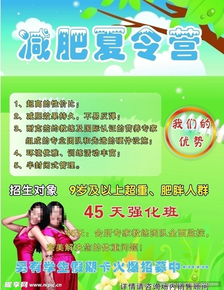 减肥海报