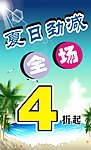 夏日劲减