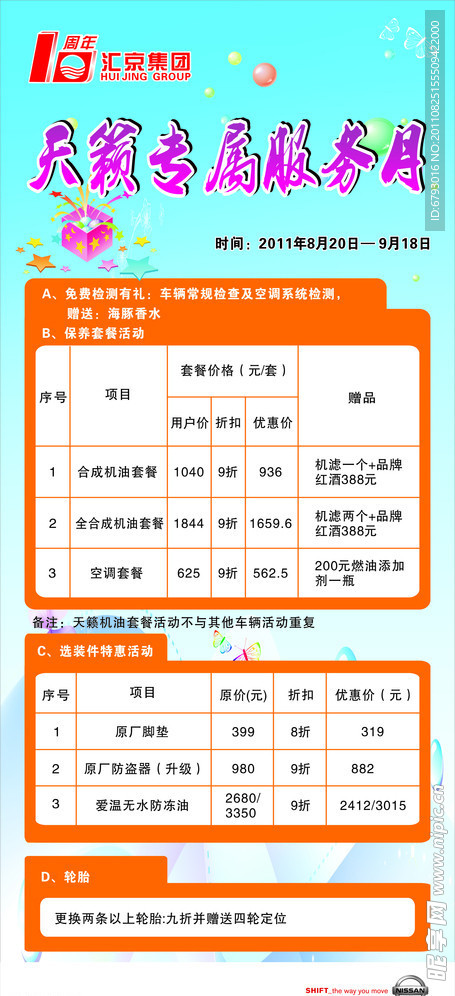 天籁专属服务月