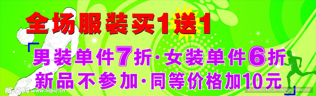 全场服装打折