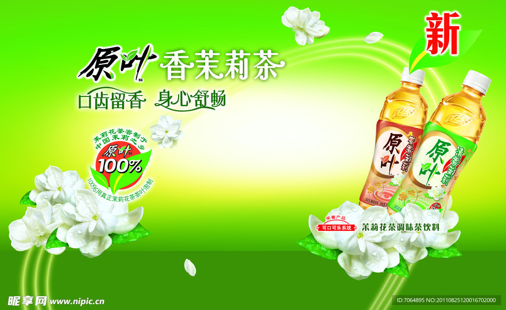 原叶茉莉花茶