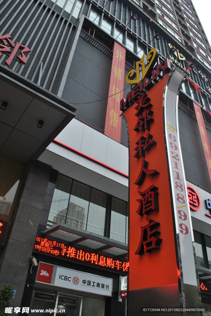 酒店