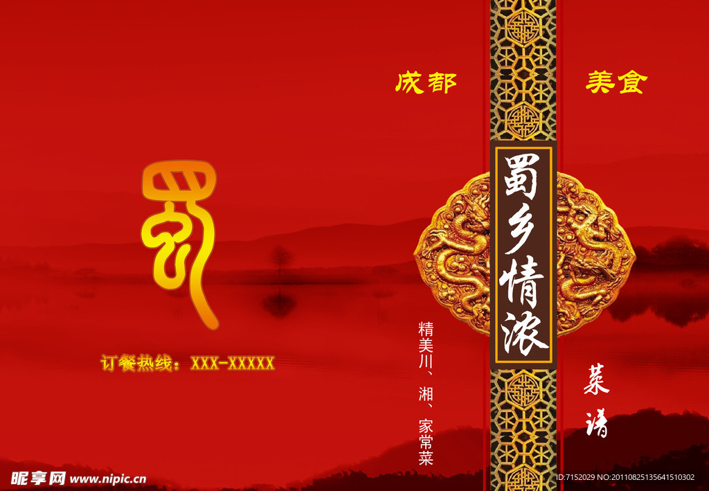 菜谱封面