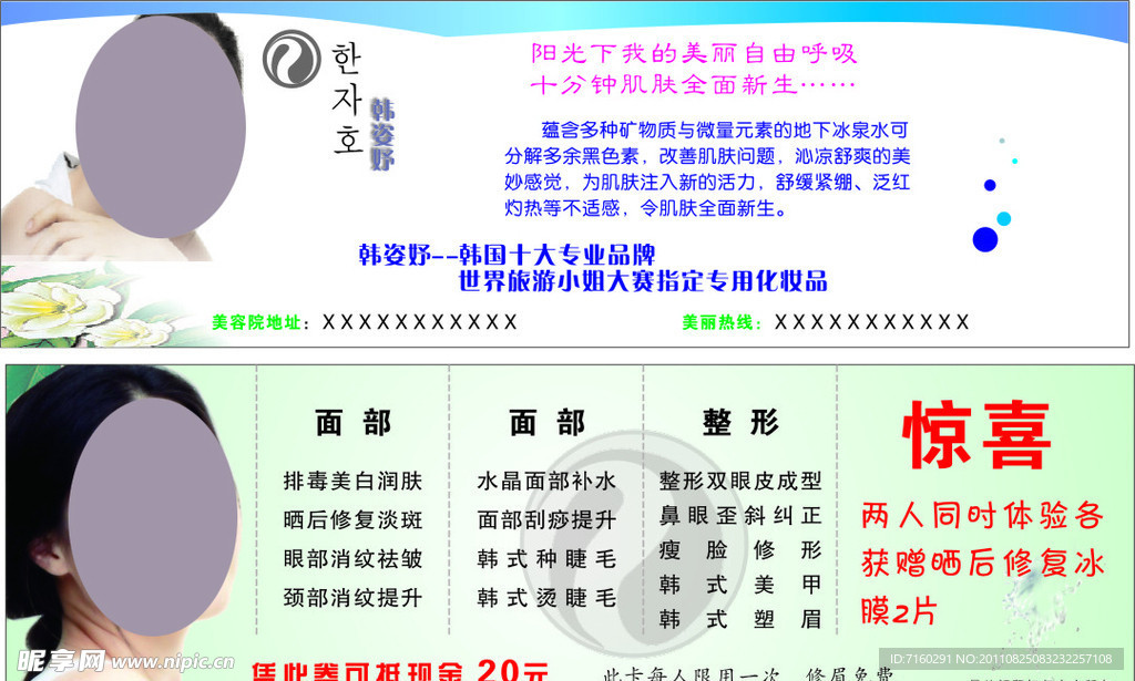 美容名片