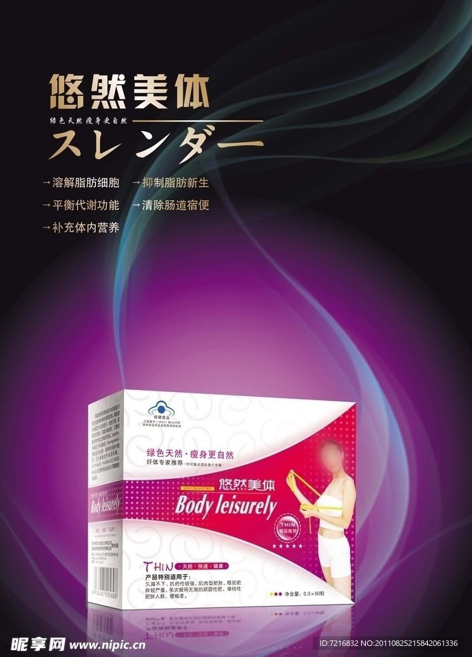 悠然美体