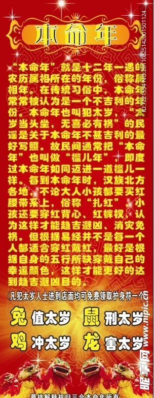 本命年X展架 易拉宝