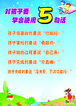 对孩子要学会使用5句话