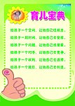 育儿宝典