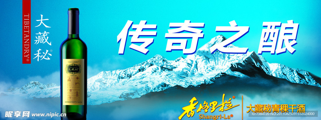 传奇之酿 五粮液酒