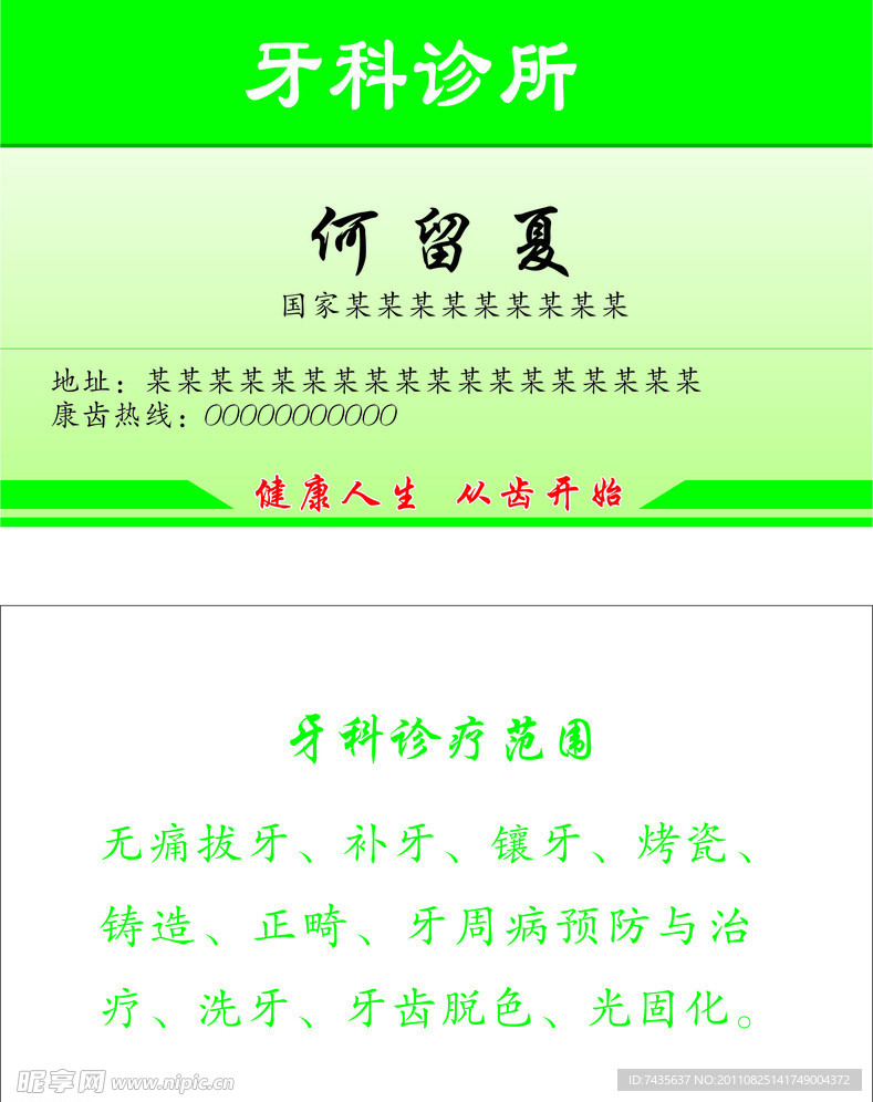 医生名片