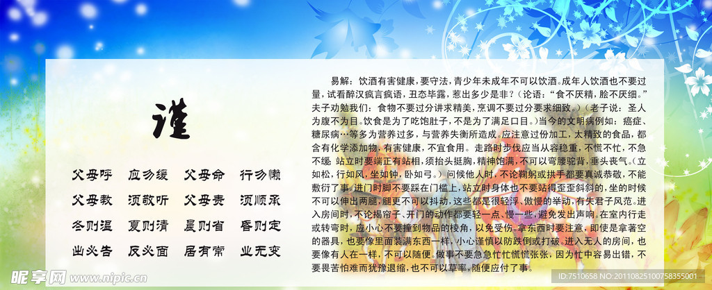 弟子规