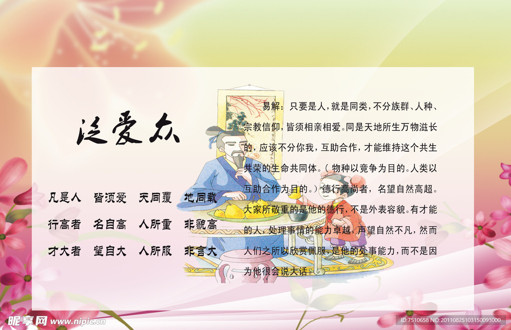 弟子规