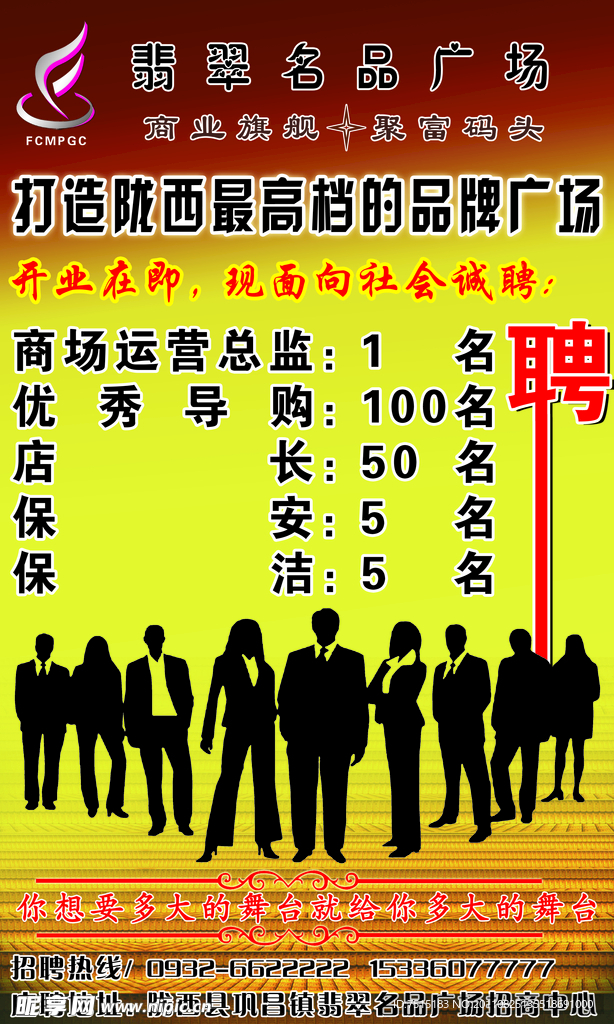 名品广场招聘海报