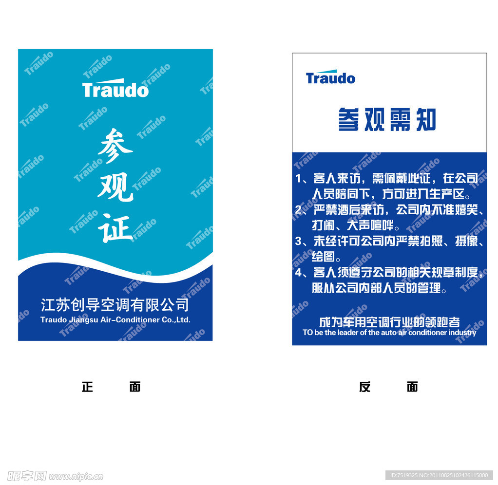 参观证