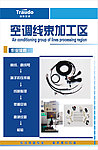 线束加工区生产区域标识图