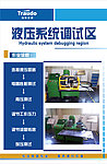 系统调试区生产区域标识图