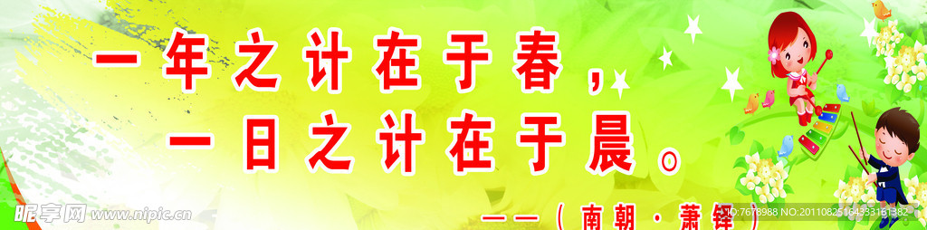 学校宣传标语