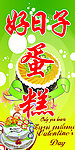 好日子蛋糕