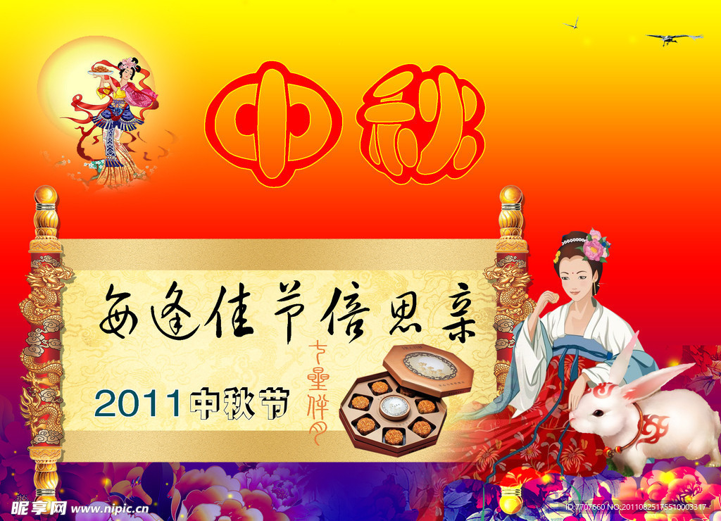 中秋节宣传