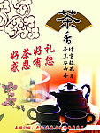 茶艺 海报