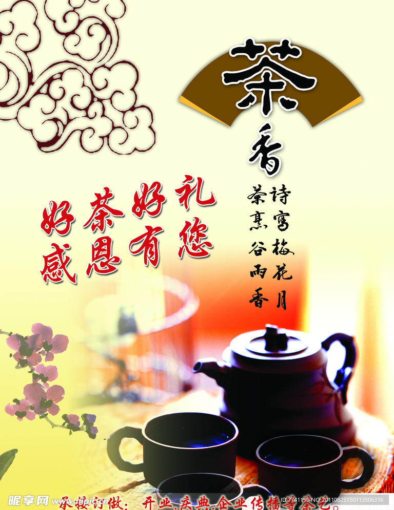 茶艺 海报