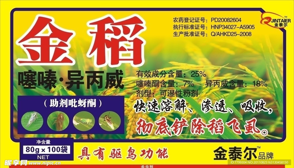 农化不干胶