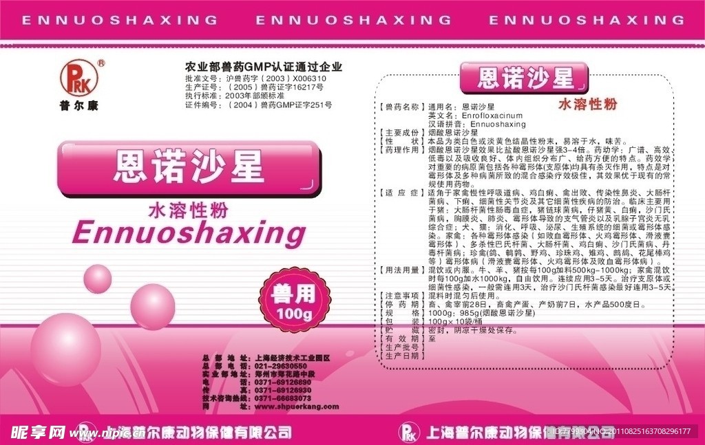 兽药标签
