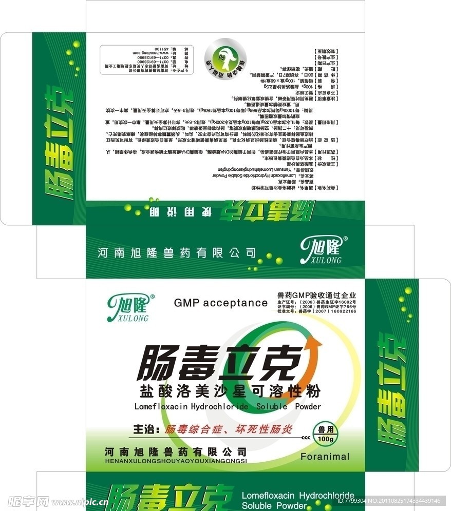 肠毒立克包装盒