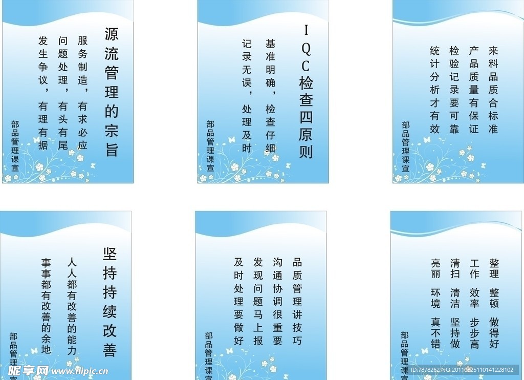 制度牌