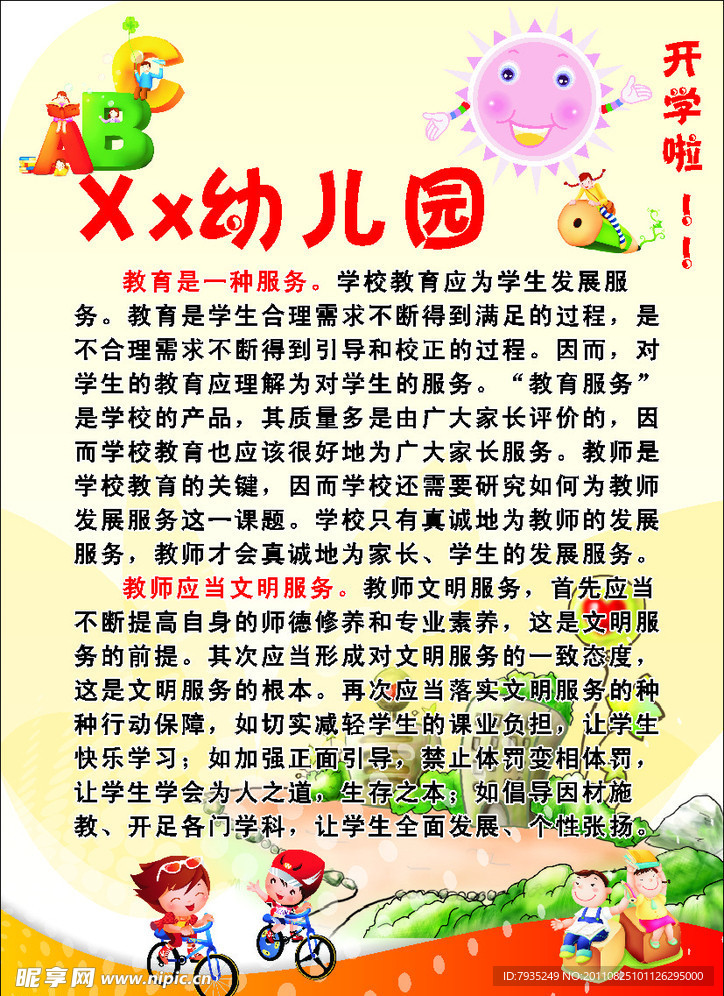 幼儿园宣传页
