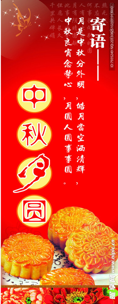 中秋夕圆