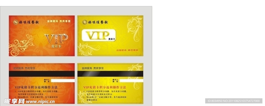VIP设计