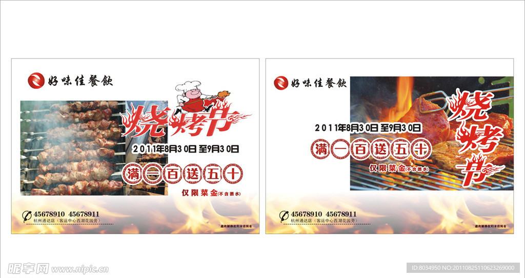 烧烤设计