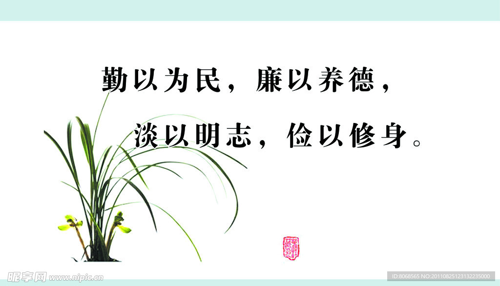 廉政文化