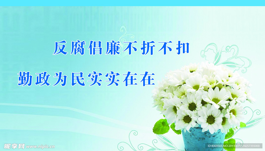 廉政文化