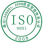 ISO质量认证