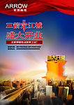 箭牌橱柜 宣传海报
