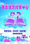 快乐托辅中心