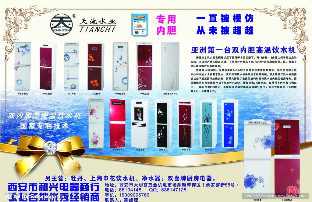 天池饮水机DM广告