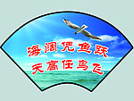 标语展板