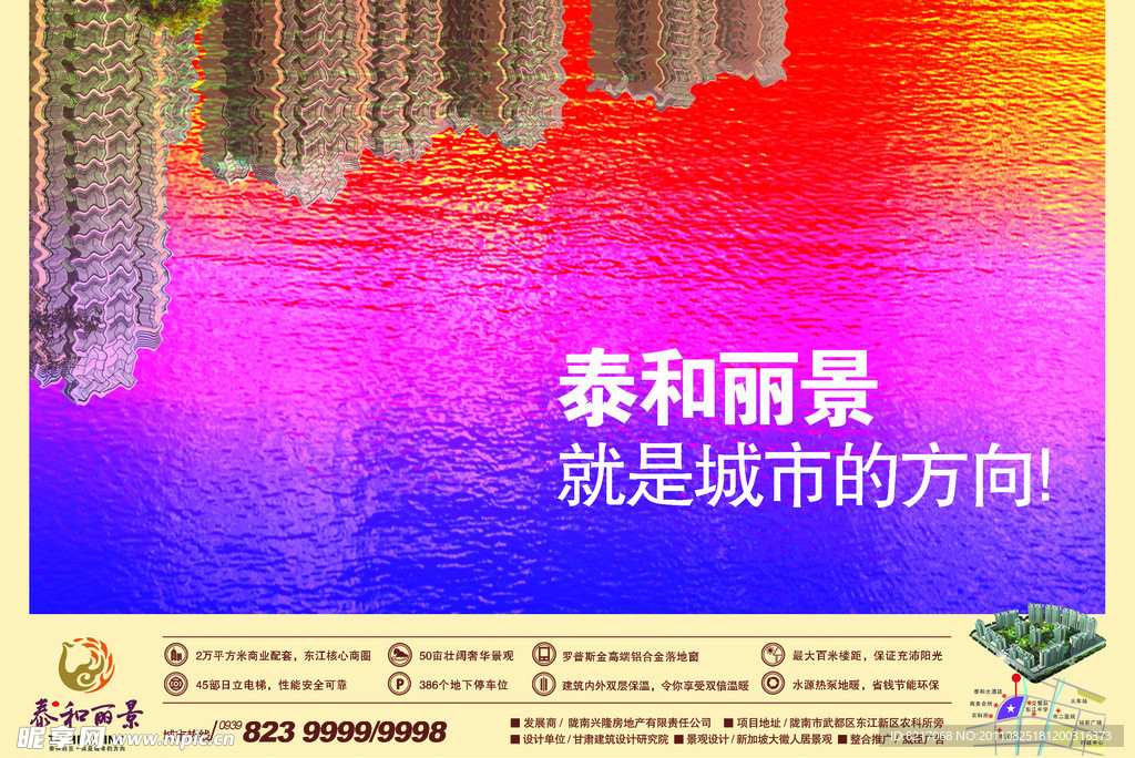 泰和丽景报纸半版广告