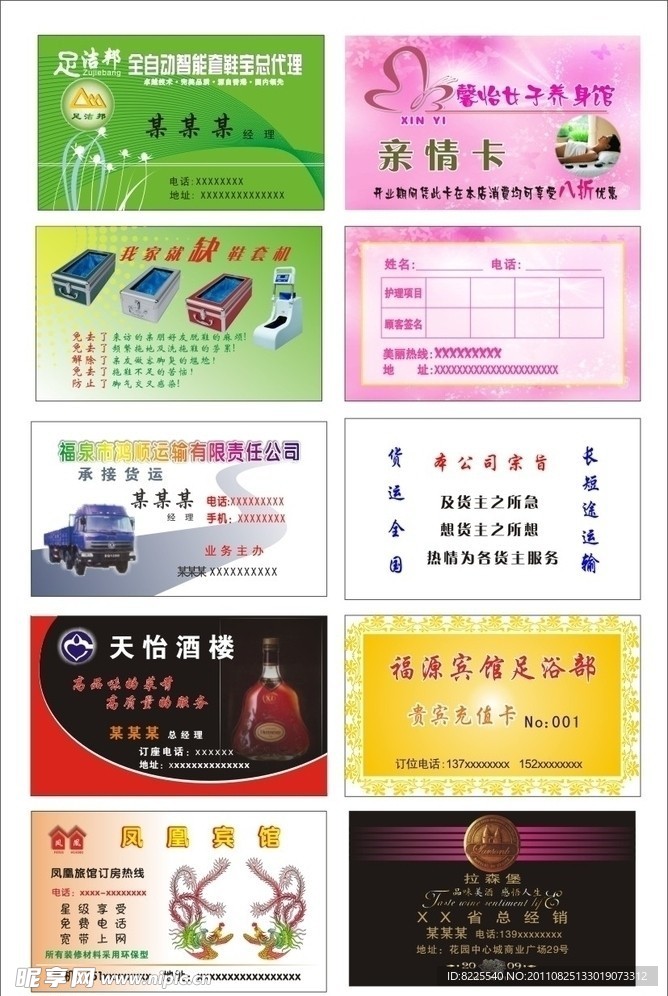 名片模版