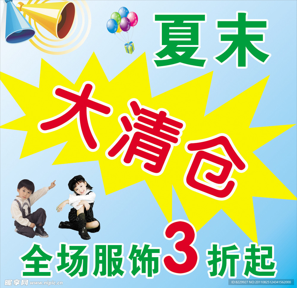大清仓