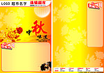 中秋海报模板