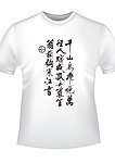 中国元素旅游文化衫