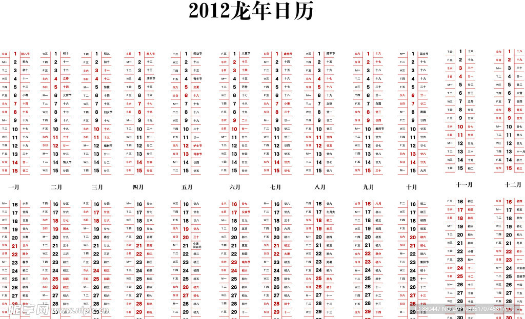 2012龙年竖版日历