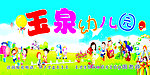 玉泉幼儿园招牌